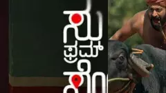 ‘ಕಾಂತಾರ’ ಹಾದಿಯಲ್ಲಿ ‘ಸು ಫ್ರಮ್ ಸೋ’; ಕನ್ನಡದ ಚಿತ್ರ ಪ್ಯಾನ್‍ ಇಂಡಿಯಾ ಚಿತ್ರವಾದ ಬಗೆ