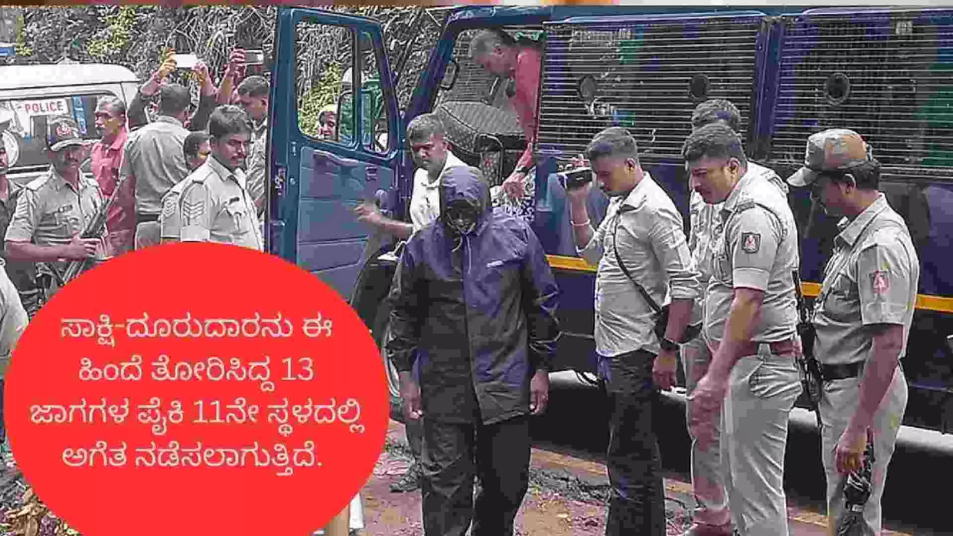 ಧರ್ಮಸ್ಥಳ ಪ್ರಕರಣ: ಏಳನೇ ದಿನದ ಶೋಧ ಕಾರ್ಯ ಆರಂಭ, 11ನೇ ಸ್ಥಳದಲ್ಲಿ ಅಗೆತ ಧರ್ಮಸ್ಥಳ ಪ್ರಕರಣ: ಏಳನೇ ದಿನದ ಶೋಧ ಕಾರ್ಯ ಆರಂಭ, 11ನೇ ಸ್ಥಳದಲ್ಲಿ ಅಗೆತ