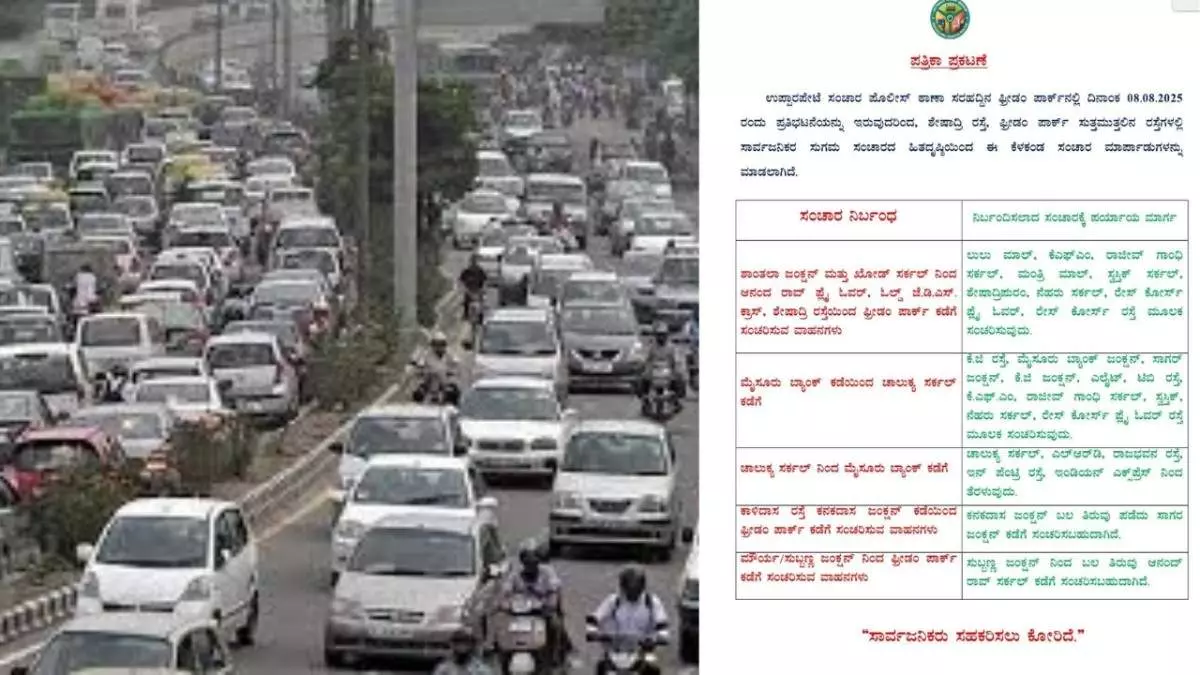 ರಾಹುಲ್‌ ಗಾಂಧಿ ಪ್ರತಿಭಟನೆ: ವಾಹನ ಸವಾರರಿಗೆ ಪರ್ಯಾಯ ಮಾರ್ಗ ಪ್ರಕಟಿಸಿದ ಪೊಲೀಸ್‌ ಇಲಾಖೆ