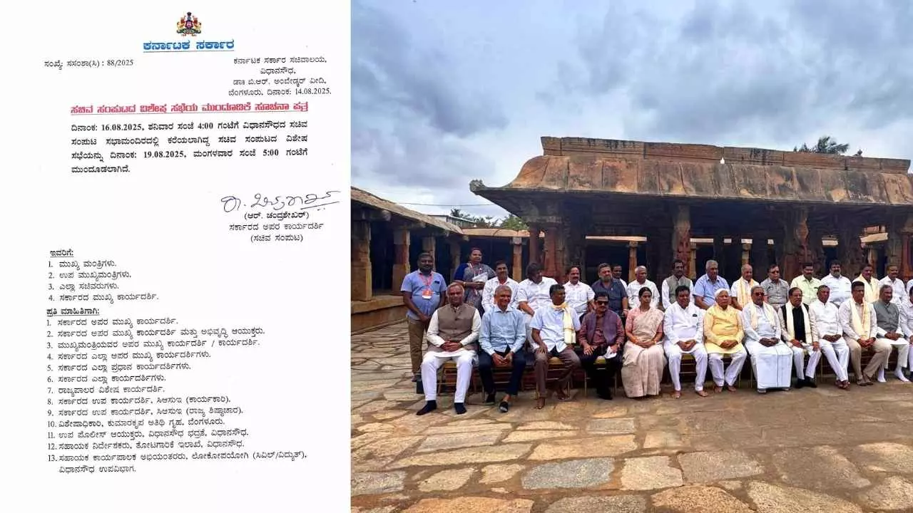ಆಗಸ್ಟ್​ 16ರಂದು ನಿಗದಿಯಾಗಿದ್ದ ಸಚಿವ ಸಂಪುಟದ ವಿಶೇಷ ಸಭೆ ಮುಂದೂಡಿಕೆ