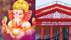 ಪಿಒಪಿ ಗಣೇಶ ಮೂರ್ತಿಗಳ ನಿಯಂತ್ರಣಕ್ಕೆ ಹೊರಡಿಸಿರುವ ಅಧಿಸೂಚನೆ ಜಾರಿಗೆ  ಹೈಕೋರ್ಟ್‌ ಸೂಚನೆ