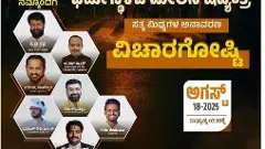 Seminar in Bengaluru Today: ‘Conspiracy Against Dharmasthala – Unveiling Truths and Myths’