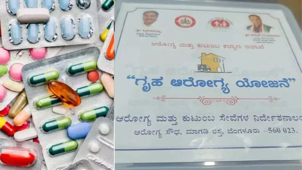 ಮನೆ ಬಾಗಿಲಿಗೆ ಔಷಧಿ ಪೂರೈಸುವ ಗೃಹ ಆರೋಗ್ಯ ಯೋಜನೆಗೆ ಆರಂಭದಲ್ಲೇ ವಿಘ್ನ