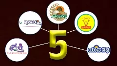 ದಲಿತರ ಅನುದಾನದಲ್ಲಿ 13,433.84 ಕೋಟಿ ರೂ. ಗ್ಯಾರಂಟಿಗಳಿಗೆ ಬಹುಮಾನ;  ಗೃಹಲಕ್ಷ್ಮೀ ಗೆ ಮೊದಲ ಸ್ಥಾನ