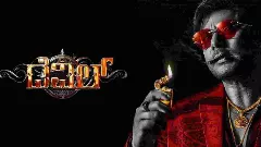 ಡಿ-ಬಾಸ್ ಅಭಿಮಾನಿಗಳಿಗೆ ಡಬಲ್ ಖುಷಿ : ಡೆವಿಲ್ ಚಿತ್ರದ ಹಾಡು ಬಿಡುಗಡೆ ಬೆನ್ನಲ್ಲೇ ರಿಲೀಸ್ ಡೇಟ್ ಘೋಷಣೆ!