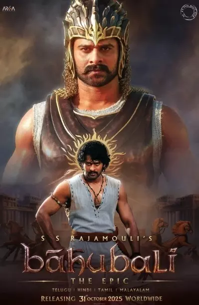 ಎರಡು ಭಾಗ ಒಳಗೊಂಡ ಬಾಹುಬಲಿ: ದಿ ಎಪಿಕ್” ಅ.31ಕ್ಕೆ ತೆರೆಗೆ