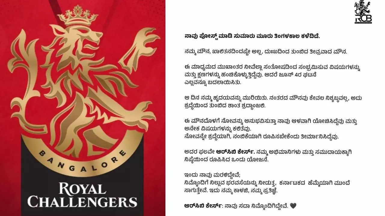 ʼನಮ್ಮ ಮೌನ ಗೈರು ಹಾಜರಿಯಲ್ಲʼ- ಮೂರು ತಿಂಗಳ ಬಳಿಕ ಭಾವನಾತ್ಮಕ ಪತ್ರ ಬರೆದ ಆರ್ಸಿಬಿ ʼನಮ್ಮ ಮೌನ ಗೈರು ಹಾಜರಿಯಲ್ಲʼ- ಮೂರು ತಿಂಗಳ ಬಳಿಕ ಭಾವನಾತ್ಮಕ ಪತ್ರ ಬರೆದ ಆರ್ಸಿಬಿ