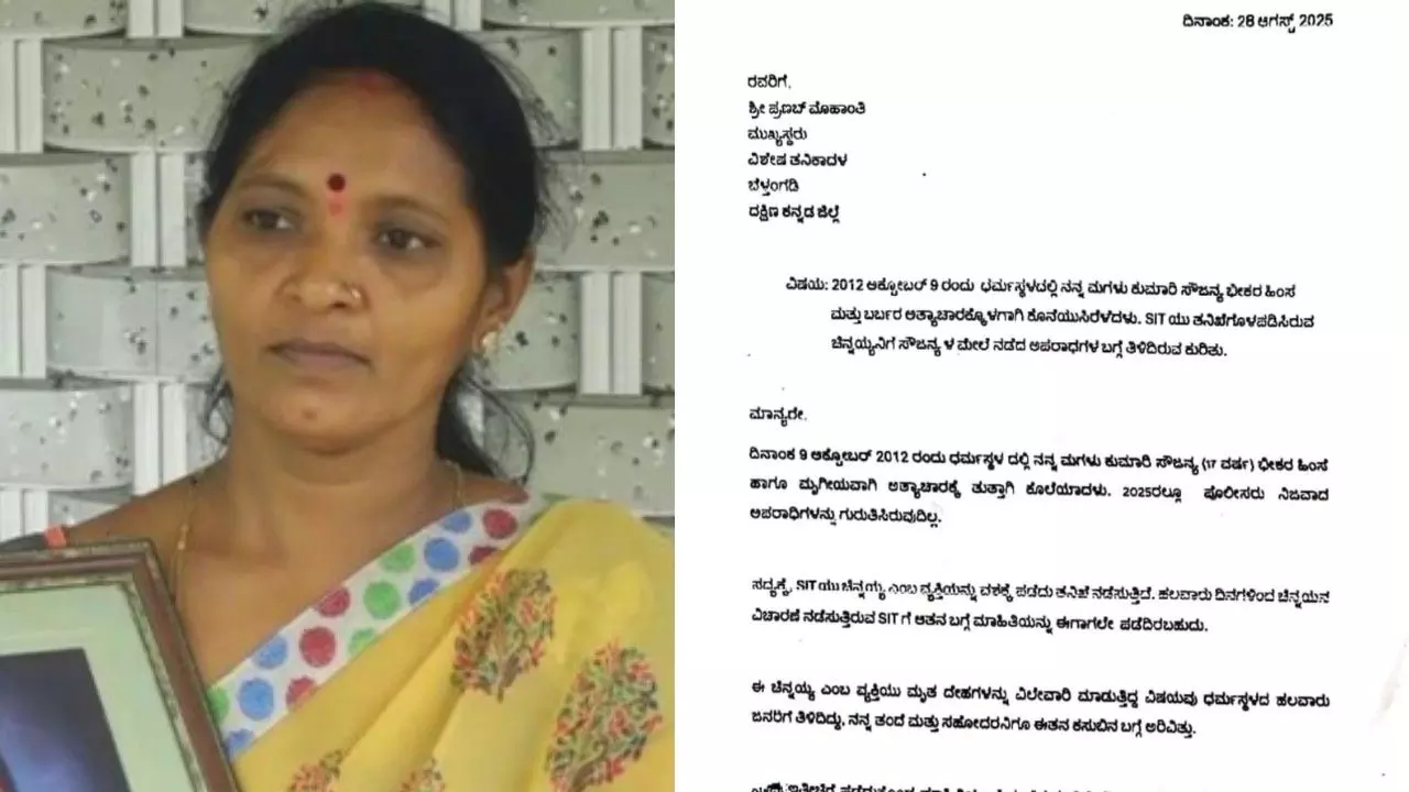 ಎಸ್ಐಟಿಗೆ ಪತ್ರ ಬರೆದ ಸೌಜನ್ಯ ತಾಯಿ ; ಮುಸುಕುಧಾರಿ ಮಂಪರು ಪರೀಕ್ಷೆಗೆ ಒತ್ತಾಯ ಎಸ್ಐಟಿಗೆ ಪತ್ರ ಬರೆದ ಸೌಜನ್ಯ ತಾಯಿ ; ಮುಸುಕುಧಾರಿ ಮಂಪರು ಪರೀಕ್ಷೆಗೆ ಒತ್ತಾಯ