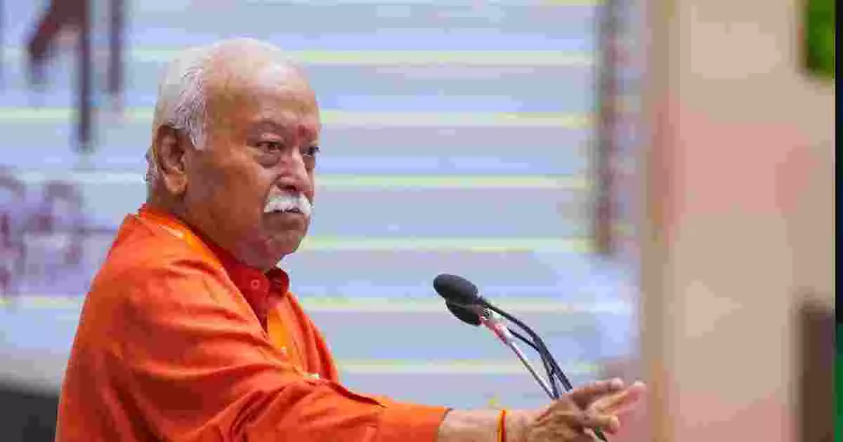 ಎರಡಲ್ಲ, ಪ್ರತಿ ಕುಟುಂಬದಲ್ಲಿ 3 ಮಕ್ಕಳಿರಬೇಕು: ಆರ್ಎಸ್ಎಸ್ ಮುಖ್ಯಸ್ಥ ಮೋಹನ್ ಭಾಗವತ್ ಎರಡಲ್ಲ, ಪ್ರತಿ ಕುಟುಂಬದಲ್ಲಿ 3 ಮಕ್ಕಳಿರಬೇಕು: ಆರ್ಎಸ್ಎಸ್ ಮುಖ್ಯಸ್ಥ ಮೋಹನ್ ಭಾಗವತ್
