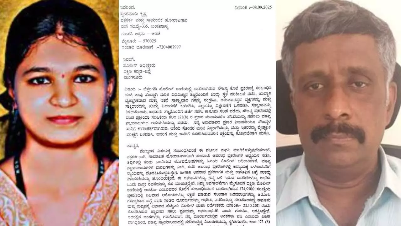 ಸೌಜನ್ಯ ಪ್ರಕರಣ | ವಿಠಲ್ ಗೌಡ ವಿರುದ್ಧ ತನಿಖೆಗೆ ಸ್ನೇಹಮಯಿ ಕೃಷ್ಣ ಒತ್ತಾಯ; ಎಸ್ಪಿಗೆ ದೂರು ಸೌಜನ್ಯ ಪ್ರಕರಣ | ವಿಠಲ್ ಗೌಡ ವಿರುದ್ಧ ತನಿಖೆಗೆ ಸ್ನೇಹಮಯಿ ಕೃಷ್ಣ ಒತ್ತಾಯ; ಎಸ್ಪಿಗೆ ದೂರು