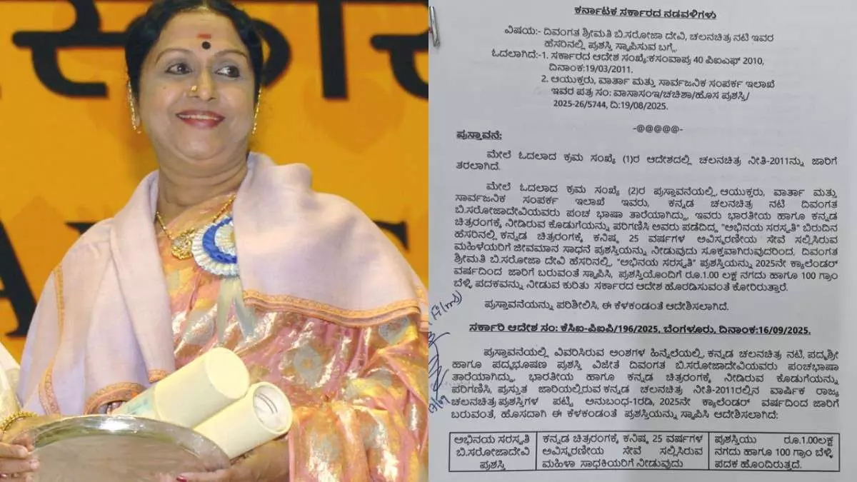 Government orders establishment of award in memory of Abhinaya Saraswati actress B. Sarojadevi