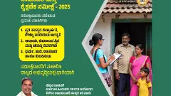 Caste survey from today: Writ hearing in High Court today