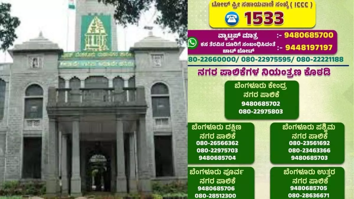 Attention Bengaluru Residents: Dial 1533, Your One-Stop Helpline for All Issues