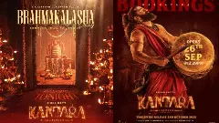 ಕಾಂತಾರ ಚಾಪ್ಟರ್ 1 ಅಭಿಮಾನಿಗಳಿಗೆ ಸಿಹಿ ಸುದ್ದಿ: ಮೊದಲ ಹಾಡು ಬ್ರಹ್ಮಕಲಶ ಇಂದು ರಾತ್ರಿ ಬಿಡುಗಡೆ