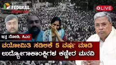 Students demand that the age limit for various departments, including the police, be increased by at least five years.