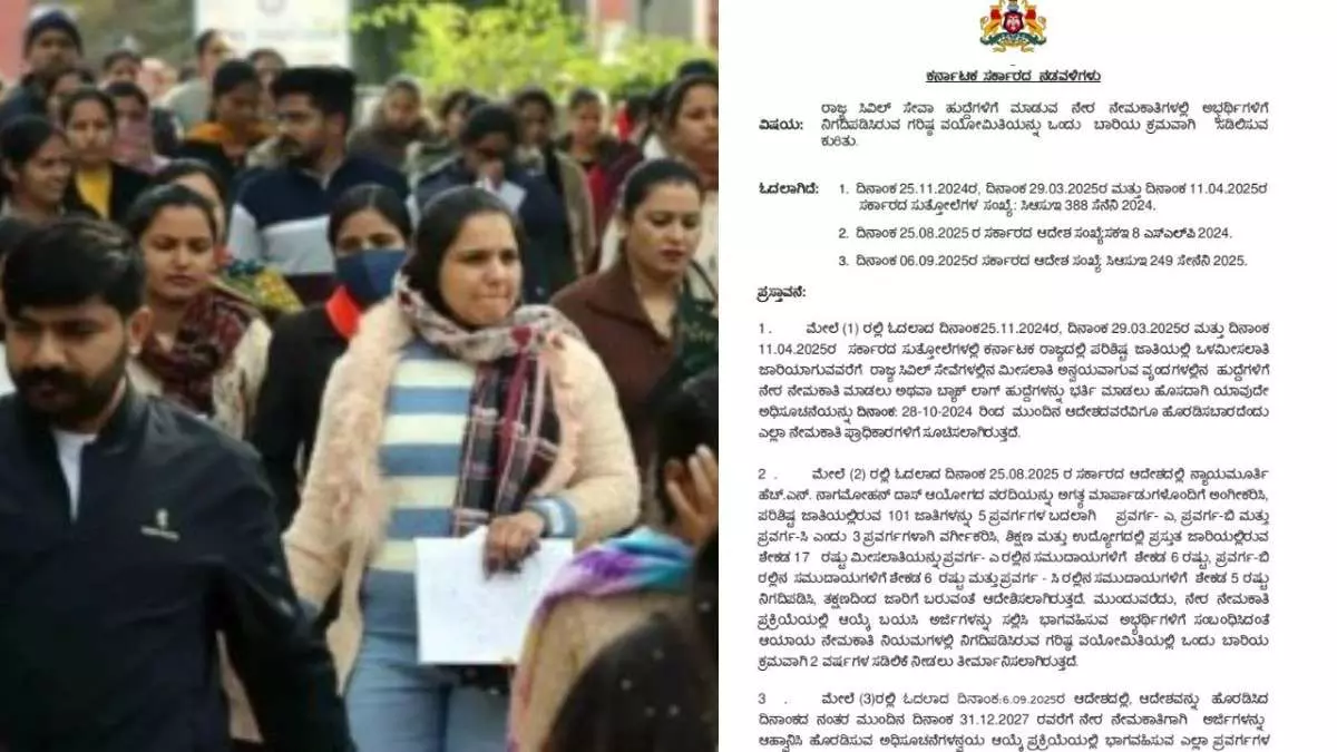 Good news for job seekers | Order to relax age limit by three years in direct recruitment