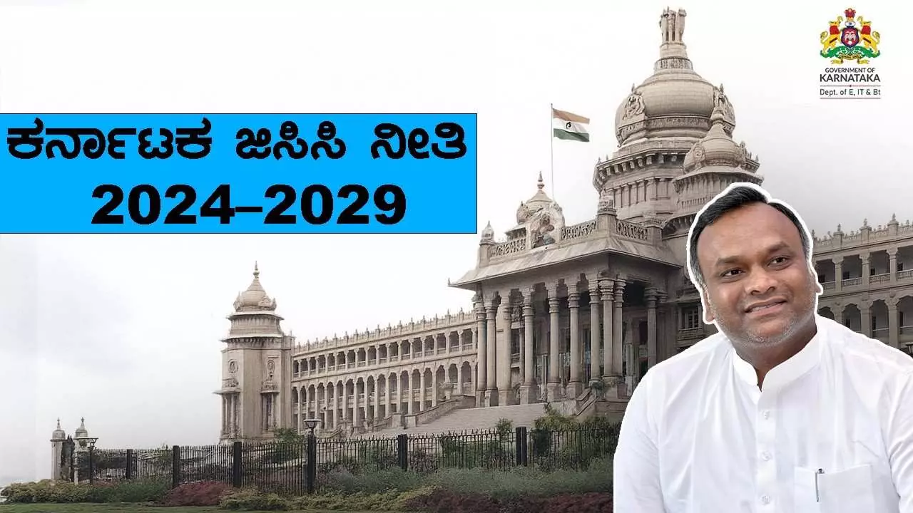 ಜಿಸಿಸಿ ರಾಜಧಾನಿಯತ್ತ ಕರ್ನಾಟಕ ದಾಪುಗಾಲು : ದೇಶದ ಅರ್ಧದಷ್ಟು ಕಂಪನಿಗಳಿಗೆ ನೆಲೆ