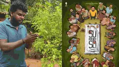 ಸು ಫ್ರಂ ಸೋ ಸಿನಿಮಾದ ದಾಮುವಿನ ಚಿತ್ರ ಕಥೆ: ಸೌಹಾರ್ದದ ಮಣ್ಣಲ್ಲಿ ಅರಳಿ ಬೆಳ್ಳಿತೆರೆಯಲ್ಲಿ ಮಿಂಚಿದ ಪ್ರತಿಭೆ!