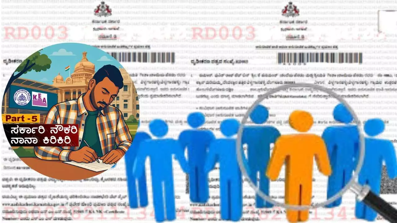 Delay in Recruitment Part-5 | ಉಪಜಾತಿ ಉಲ್ಲೇಖಿಸದವರಿಗೆ ಜಾತಿ ಪ್ರಮಾಣ ಪತ್ರ ಇಲ್ಲ;  ಕಗ್ಗಂಟಾದ ನೇಮಕಾತಿ ಪ್ರಕ್ರಿಯೆ, ಸಂಪುಟ ಸಭೆಯತ್ತ ಎಲ್ಲರ ಚಿತ್ತ..!