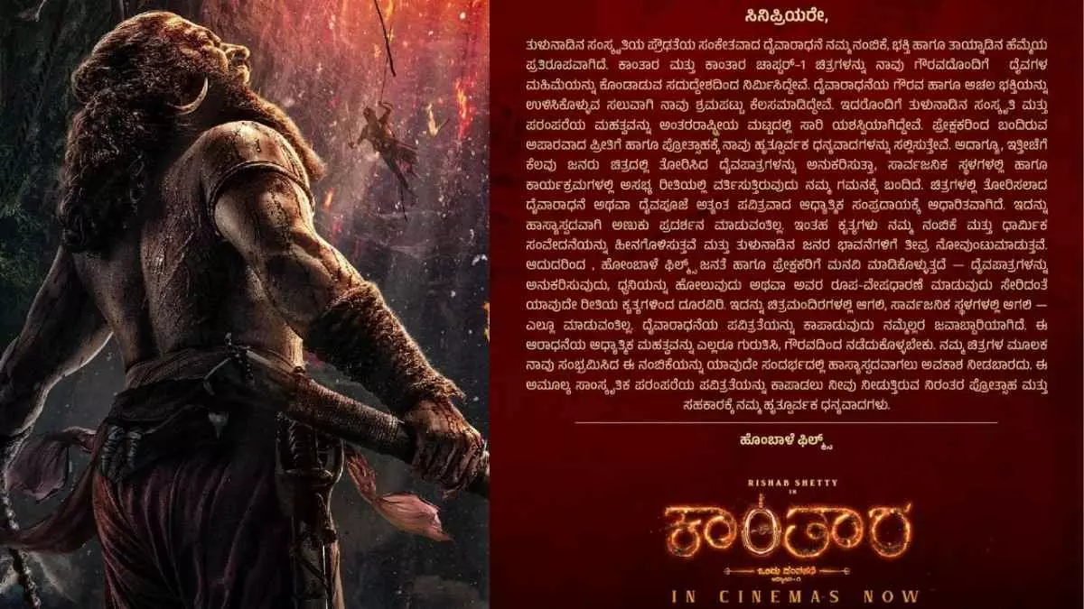 Stop Imitating ‘Kantara’ Daiva: Hombale Films Urges Respect for Sacred Beliefs