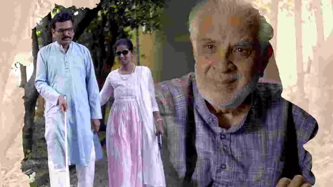 ಬೆಳ್ಳಿಪರದೆ ಮೇಲೆ ನಾಯಕ-ನಾಯಕಿಯಾದ ಅಂಧ ದಂಪತಿ! ಬೆಳ್ಳಿಪರದೆ ಮೇಲೆ ನಾಯಕ-ನಾಯಕಿಯಾದ ಅಂಧ ದಂಪತಿ!
