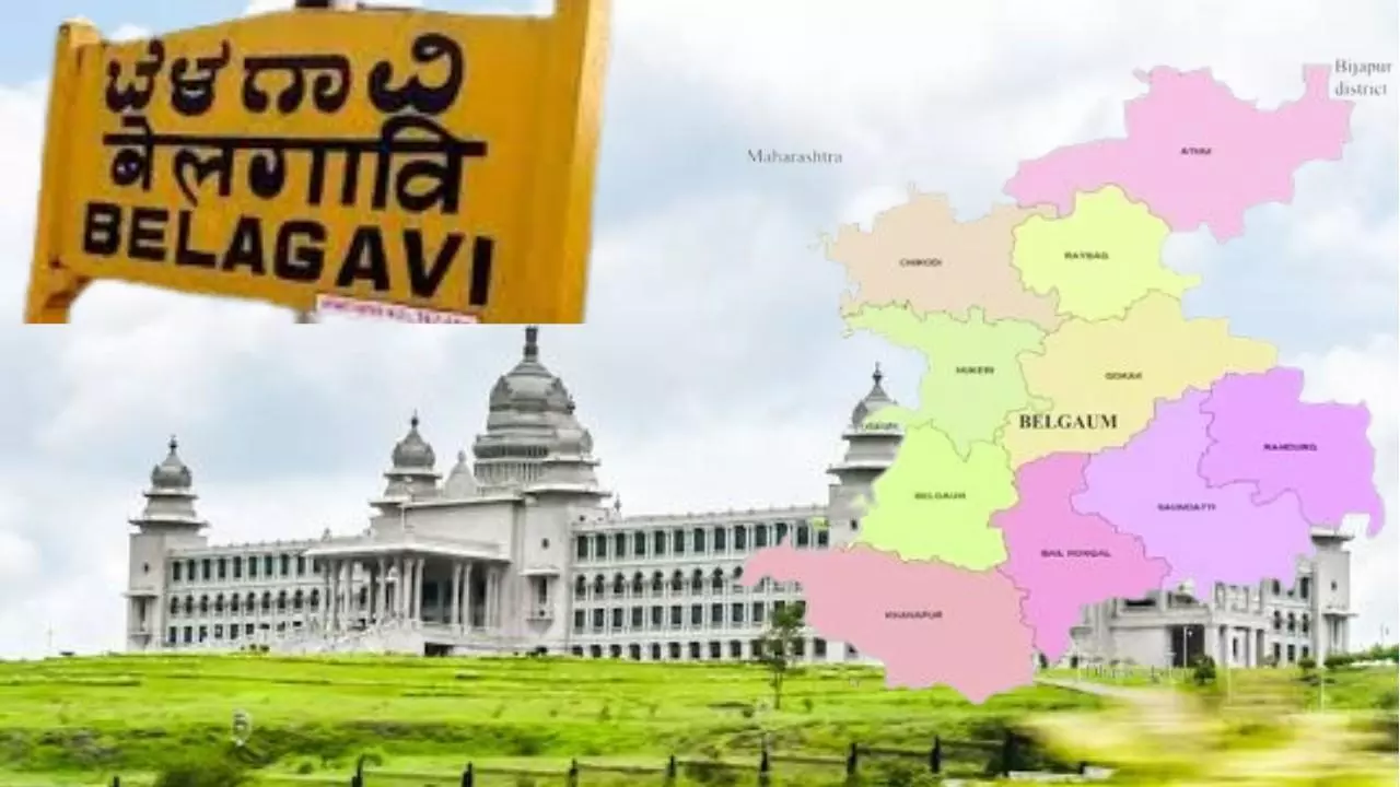 ಬೆಳಗಾವಿ ʼತ್ರಿʼವಿಭಜನೆ| ಮರಾಠಿ ಪ್ರಾಬಲ್ಯ ಮುರಿದು ಮಹಾರಾಷ್ಟ್ರಕ್ಕೆ ಪಾಠ ಕಲಿಸುವ ಯೋಜನೆ? ಬೆಳಗಾವಿ ʼತ್ರಿʼವಿಭಜನೆ| ಮರಾಠಿ ಪ್ರಾಬಲ್ಯ ಮುರಿದು ಮಹಾರಾಷ್ಟ್ರಕ್ಕೆ ಪಾಠ ಕಲಿಸುವ ಯೋಜನೆ?