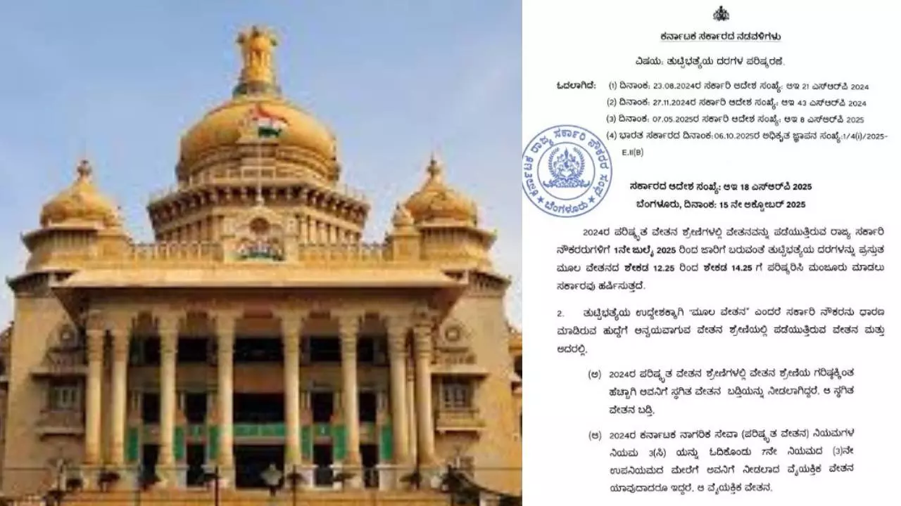 ರಾಜ್ಯ ಸರ್ಕಾರಿ ನೌಕರರಿಗೆ ದೀಪಾವಳಿ ಗಿಫ್ಟ್ ; ತುಟ್ಟಿಭತ್ಯೆ ಶೇ 2 ರಷ್ಟು ಹೆಚ್ಚಳ ಮಾಡಿ ಆದೇಶ ರಾಜ್ಯ ಸರ್ಕಾರಿ ನೌಕರರಿಗೆ ದೀಪಾವಳಿ ಗಿಫ್ಟ್ ; ತುಟ್ಟಿಭತ್ಯೆ ಶೇ 2 ರಷ್ಟು ಹೆಚ್ಚಳ ಮಾಡಿ ಆದೇಶ