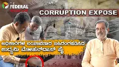The Federal Exclusive: ಬೆಂಗಳೂರಿನಲ್ಲಿ ಚದರ ಅಡಿಗೆ  100 ರೂ.  ಲಂಚ ಫಿಕ್ಸ್:‌ ಐಟಿ ದಿಗ್ಗಜ  ಟಿ.ವಿ. ಮೋಹನದಾಸ್‌ ಪೈ