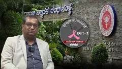Breast Cancer Awareness | ಬದಲಾದ ಜೀವನಶೈಲಿ ಸ್ತನ ಕ್ಯಾನ್ಸರ್‌ಗೆ ಕಾರಣ;  ಕಿದ್ವಾಯಿ ನಿರ್ದೇಶಕ ಡಾ. ನವೀನ್‌ ಟಿ.﻿ ಎಚ್ಚರಿಕೆ
