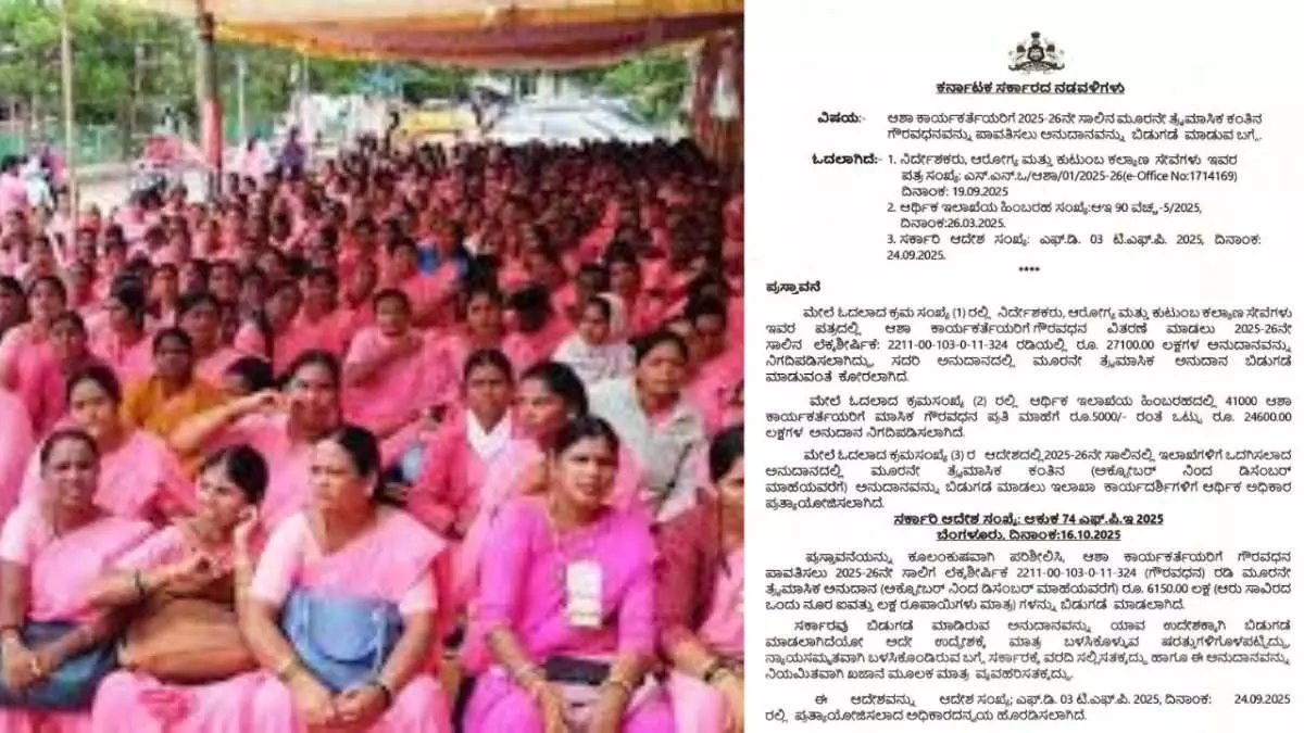 Diwali bumper from the government | Order to release three months honorarium to ASHA workers Diwali bumper from the government | Order to release three months honorarium to ASHA workers