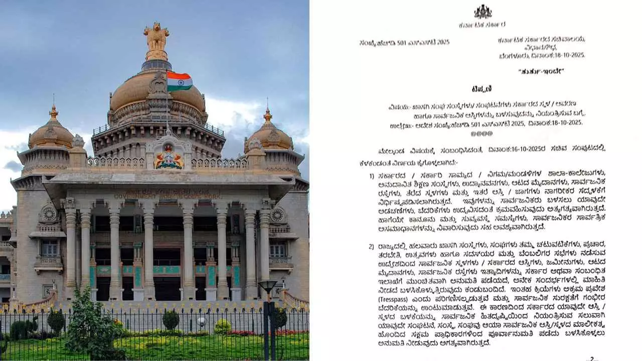 ಸರ್ಕಾರಿ ಸ್ಥಳಗಳಲ್ಲಿ ಖಾಸಗಿ ಸಂಘಟನೆಗಳ ಚಟುವಟಿಕೆಗೆ ಬ್ರೇಕ್: ಅಧಿಕೃತ ಆದೇಶ ಹೊರಡಿಸಿದ ರಾಜ್ಯ ಸರ್ಕಾರ ಸರ್ಕಾರಿ ಸ್ಥಳಗಳಲ್ಲಿ ಖಾಸಗಿ ಸಂಘಟನೆಗಳ ಚಟುವಟಿಕೆಗೆ ಬ್ರೇಕ್: ಅಧಿಕೃತ ಆದೇಶ ಹೊರಡಿಸಿದ ರಾಜ್ಯ ಸರ್ಕಾರ