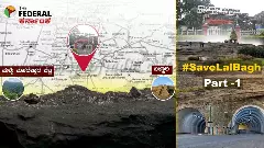Save Lalbagh| ಲಾಲ್‌ಬಾಗ್‌ ಬಂಡೆಯೊಳಗೆ ಸುರಂಗ ರಸ್ತೆ; ಅಪಾಯ ಬಂಡೆಗೋ, ಬೆಂಗಳೂರಿಗೋ ?