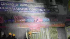 ಬೆಂಗಳೂರು: ದಿನಸಿ ಅಂಗಡಿಯಲ್ಲಿ ಅಗ್ನಿ ಅವಘಡ, ಲಕ್ಷಾಂತರ ಮೌಲ್ಯದ ವಸ್ತುಗಳು ಭಸ್ಮ