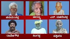 ಸೂಲಗಿತ್ತಿ, ಪೌರ ಕಾರ್ಮಿಕ ಮಹಿಳೆ, ವೀಣೆ ತಯಾರಕರಿಗೂ ರಾಜ್ಯೋತ್ಸವ ಮನ್ನಣೆ;  ಪ್ರಶಸ್ತಿಗೆ ಹೆಚ್ಚಿದ ಗೌರವ
