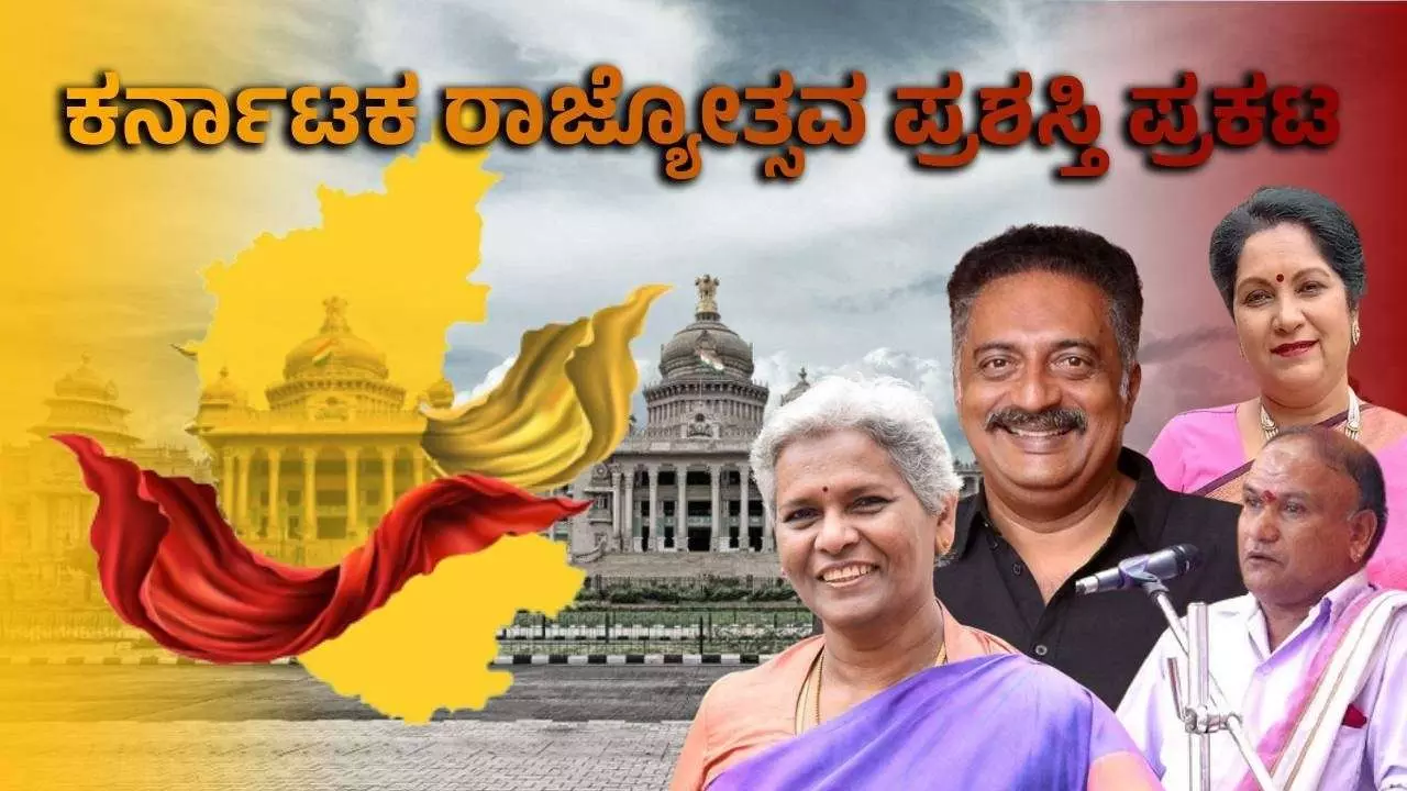 ಕಾಂತಾರದ ಉಮೇಶ್ ಪಂಬದ, ನಟ ಪ್ರಕಾಶ್ ರಾಜ್, ಸಾಹಿತಿ ರಹಮತ್ ತರೀಕೆರೆ ಸೇರಿ 70 ಸಾಧಕರಿಗೆ ರಾಜ್ಯೋತ್ಸವ ಪ್ರಶಸ್ತಿ ಪ್ರಕಟ ಕಾಂತಾರದ ಉಮೇಶ್ ಪಂಬದ, ನಟ ಪ್ರಕಾಶ್ ರಾಜ್, ಸಾಹಿತಿ ರಹಮತ್ ತರೀಕೆರೆ ಸೇರಿ 70 ಸಾಧಕರಿಗೆ ರಾಜ್ಯೋತ್ಸವ ಪ್ರಶಸ್ತಿ ಪ್ರಕಟ