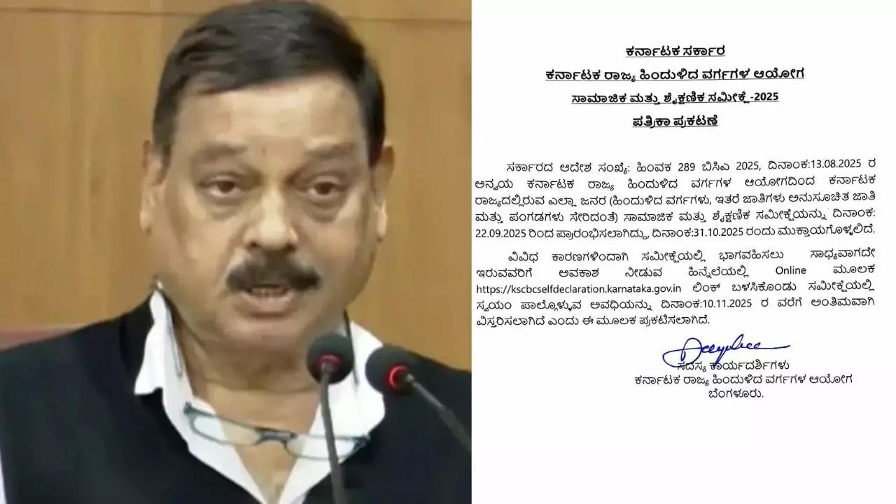 ಜಾತಿ ಸಮೀಕ್ಷೆ ನಾಳೆ ಮುಕ್ತಾಯ | ನ.10ರವರೆಗೆ ಆನ್ಲೈನ್ ನೋಂದಣಿಗೆ ಅವಕಾಶ ಜಾತಿ ಸಮೀಕ್ಷೆ ನಾಳೆ ಮುಕ್ತಾಯ | ನ.10ರವರೆಗೆ ಆನ್ಲೈನ್ ನೋಂದಣಿಗೆ ಅವಕಾಶ