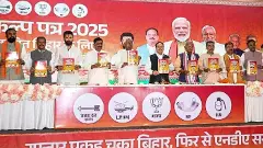 ಎನ್‌ಡಿಎ ಪ್ರಣಾಳಿಕೆ ಬಿಡುಗಡೆ: 1 ಕೋಟಿ ಸರ್ಕಾರಿ ಉದ್ಯೋಗ ಸೃಷ್ಟಿ, 1 ಕೋಟಿ ಮಹಿಳೆಯರಿಗೆ ʼಲಕ್‌ಪತಿ ದೀದಿʼ ಭಾಗ್ಯ