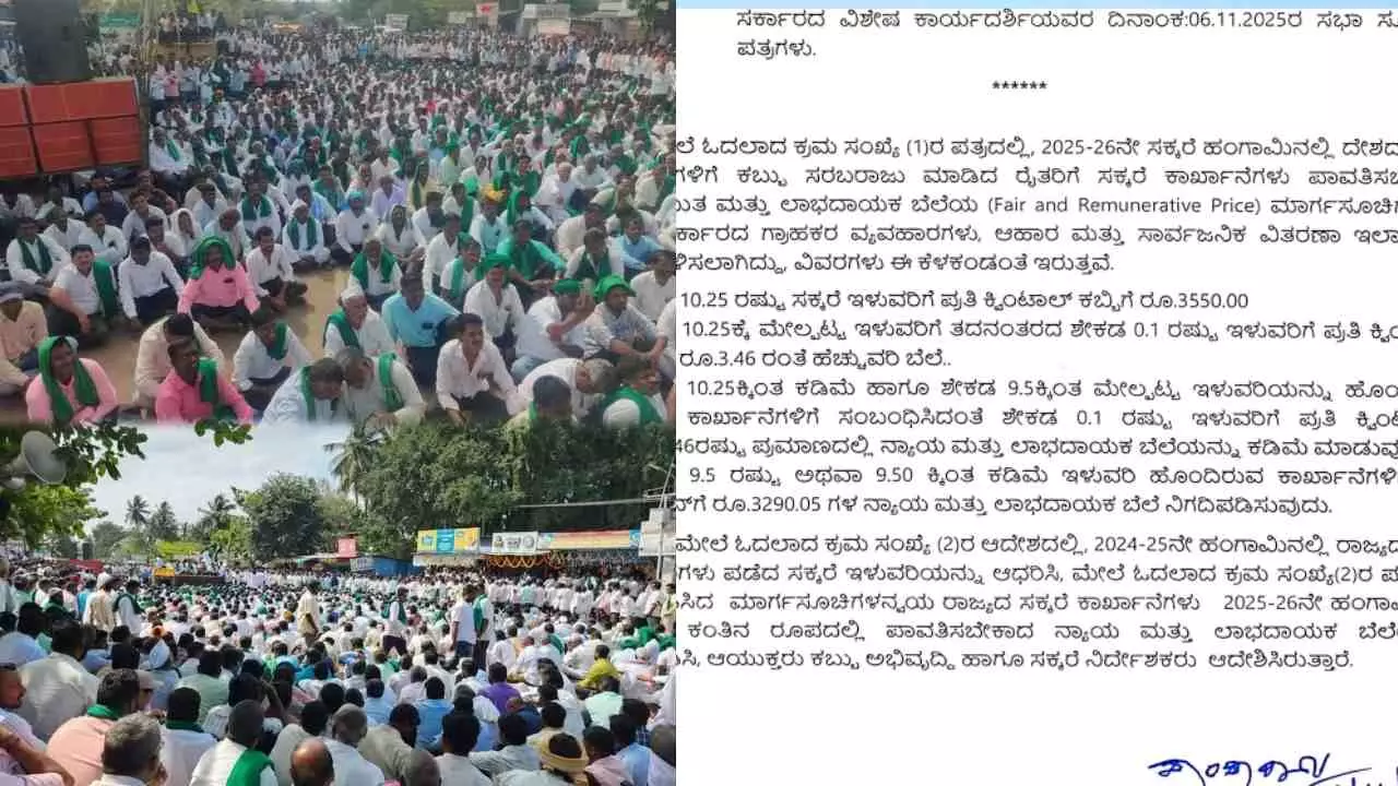 ಕಬ್ಬು ಬೆಳೆಗಾರರಿಗೆ ರಾಜ್ಯ ಸರ್ಕಾರದಿಂದ ಹೆಚ್ಚುವರಿ ಬೆಲೆ ನಿಗದಿ ಮಾಡಿ ಆದೇಶ ಕಬ್ಬು ಬೆಳೆಗಾರರಿಗೆ ರಾಜ್ಯ ಸರ್ಕಾರದಿಂದ ಹೆಚ್ಚುವರಿ ಬೆಲೆ ನಿಗದಿ ಮಾಡಿ ಆದೇಶ