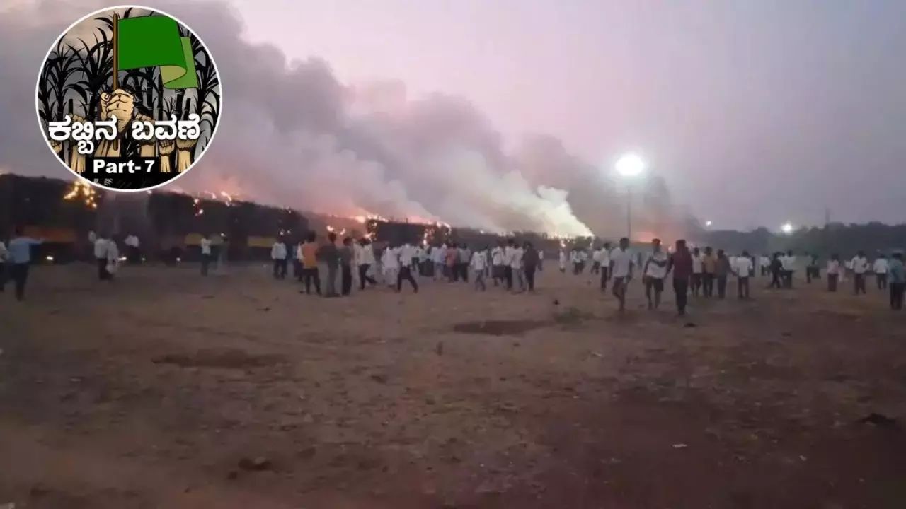 ಕಬ್ಬಿನ ಬವಣೆ: Part-7| ಕಬ್ಬಿನ ಬೆಂಕಿಯಲ್ಲಿ ಕಂಡ ರೈತರ ಬಿರುಕು : ಬೆಳಗಾವಿ-ಬಾಗಲಕೋಟೆ ಜಿಲ್ಲೆಗಳ ಮಧ್ಯೆ ಸಂಘರ್ಷ ಏಕೆ?