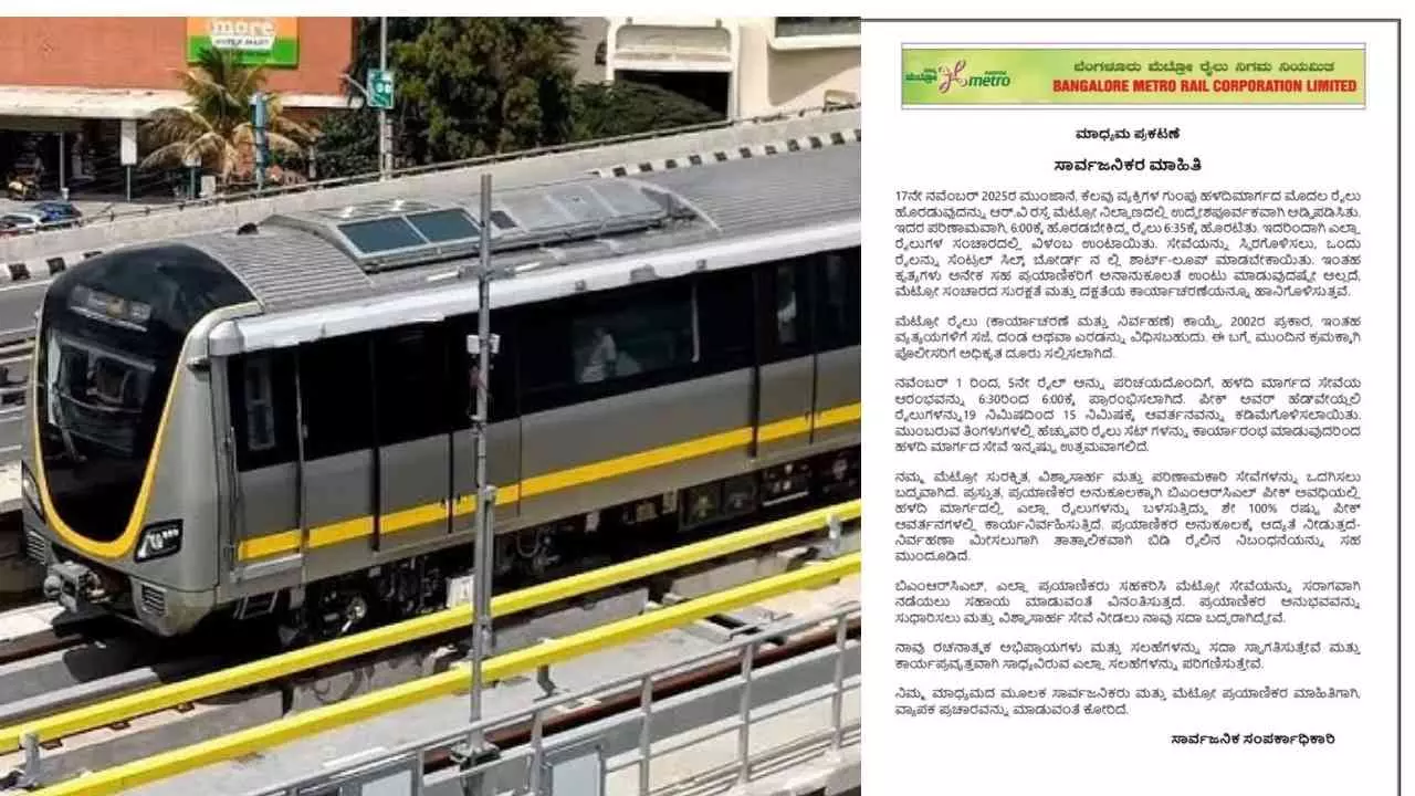 ನಮ್ಮ ಮೆಟ್ರೋ ಹಳದಿ ಮಾರ್ಗದಲ್ಲಿ ರೈಲು ಸಂಚಾರಕ್ಕೆ ಅಡ್ಡಿ: ದೂರು ದಾಖಲು ನಮ್ಮ ಮೆಟ್ರೋ ಹಳದಿ ಮಾರ್ಗದಲ್ಲಿ ರೈಲು ಸಂಚಾರಕ್ಕೆ ಅಡ್ಡಿ: ದೂರು ದಾಖಲು