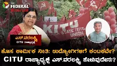 New Labour Codes Are “Death Warrant” for Workers S. Varalakshmi