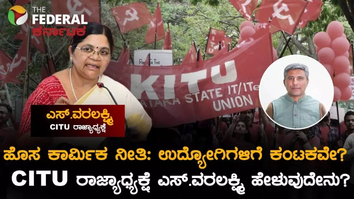 New Labour Codes Are “Death Warrant” for Workers S. Varalakshmi