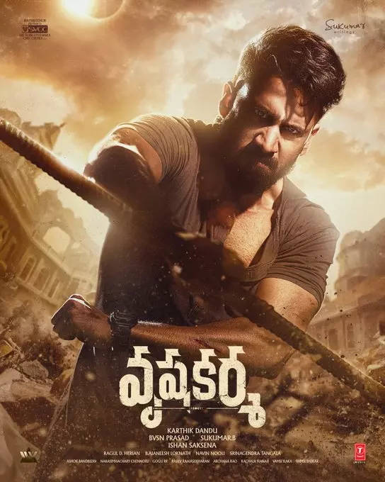 ನಾಗ ಚೈತನ್ಯ ಹುಟ್ಟುಹಬ್ಬ: ಬಹುನಿರೀಕ್ಷಿತ ಚಿತ್ರಕ್ಕೆ ವೃಷಕರ್ಮ ಶೀರ್ಷಿಕೆ ಘೋಷಣೆ