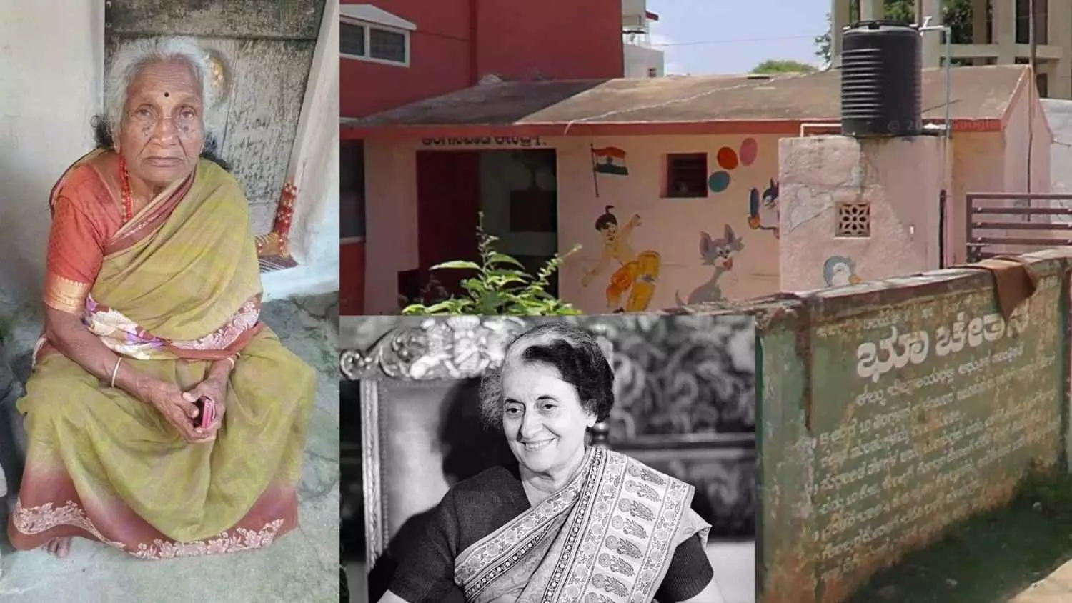 ಅಂಗನವಾಡಿಗಳಿಗೆ 50 ವರ್ಷ| ದೇಶದ ಮೊದಲ ಅಂಗನವಾಡಿ ಕಾರ್ಯಕರ್ತೆ ಮೈಸೂರು ಟಿ.ನರಸೀಪುರದ ನಾಗರತ್ನಾ!