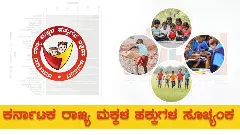 ಮಕ್ಕಳ ಹಕ್ಕುಗಳ ಮೊದಲ ಸೂಚ್ಯಂಕ| ಬೆಂಗಳೂರು ಸುರಕ್ಷಿತವಲ್ಲ! ಅಪೌಷ್ಟಿಕತೆ ನಿವಾರಣೆಯಲ್ಲಿ ಹಿಂದುಳಿದ ಕರ್ನಾಟಕ !!