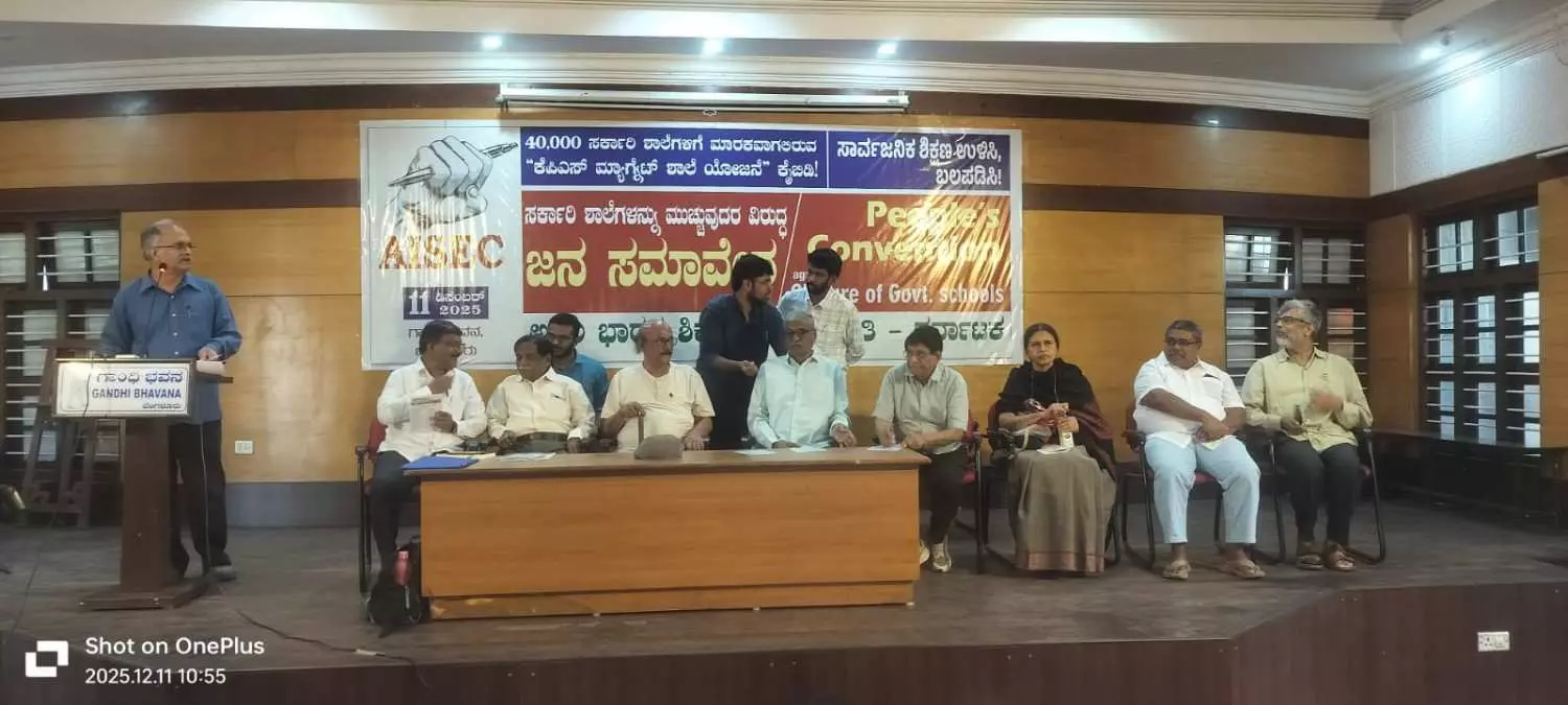 ಖಾಸಗೀಕರಣದ ವಿರುದ್ಧ ಸಮರ: ಸಾರ್ವಜನಿಕ ಶಿಕ್ಷಣದ ಉಳಿವಿಗಾಗಿ ಜನ ಸಮಾವೇಶದ ನಿರ್ಣಯ ಖಾಸಗೀಕರಣದ ವಿರುದ್ಧ ಸಮರ: ಸಾರ್ವಜನಿಕ ಶಿಕ್ಷಣದ ಉಳಿವಿಗಾಗಿ ಜನ ಸಮಾವೇಶದ ನಿರ್ಣಯ