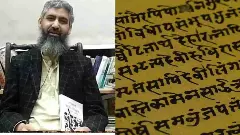 ಪಾಕಿಸ್ತಾನದದಲ್ಲಿ ಸಂಸ್ಕೃತ ಕೋರ್ಸ್​​: ವಿಭಜನೆ ನಂತರ ಮೊದಲ ಬಾರಿಗೆ ಶಾಸ್ತ್ರೀಯ ಭಾಷೆಗೆ ಆದ್ಯತೆ