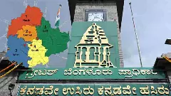 ವಿಧಾನಸಭೆಯಲ್ಲಿ ಗ್ರೇಟರ್ ಬೆಂಗಳೂರು ವಿಧೇಯಕಕ್ಕೆ ಅಂಗೀಕಾರ