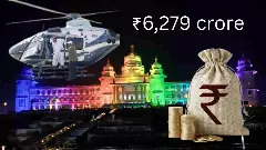 6,279 ಕೋಟಿ ರೂ. ಖರ್ಚಿಗೆ ಸರ್ಕಾರ ಪ್ರಸ್ತಾಪ​: ಹೆಲಿಕಾಪ್ಟರ್‌ಗೆ 6 ಕೋಟಿ, ಜೈಲುವಾಸಿಗಳ ಸಂಬಳಕ್ಕೆ 17 ಕೋಟಿ!