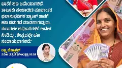 ಗೃಹಲಕ್ಷ್ಮಿಯರಿಗೆ ಶುಭ ಸುದ್ದಿ;  24ನೇ ಕಂತಿನ ಮೊತ್ತ ಜಮೆಯಾಗುವ ದಿನಾಂಕ ಪ್ರಕಟ